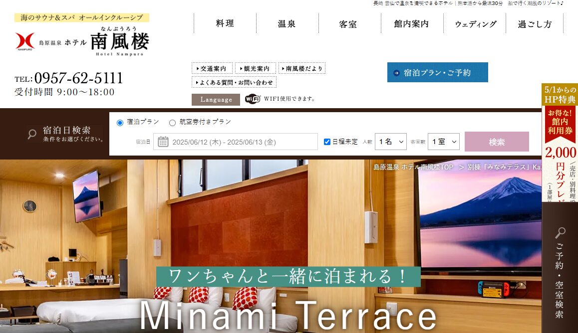 ホテル南風楼
