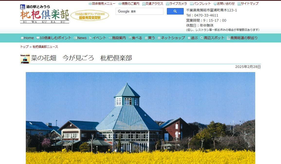 道の駅　とみうら