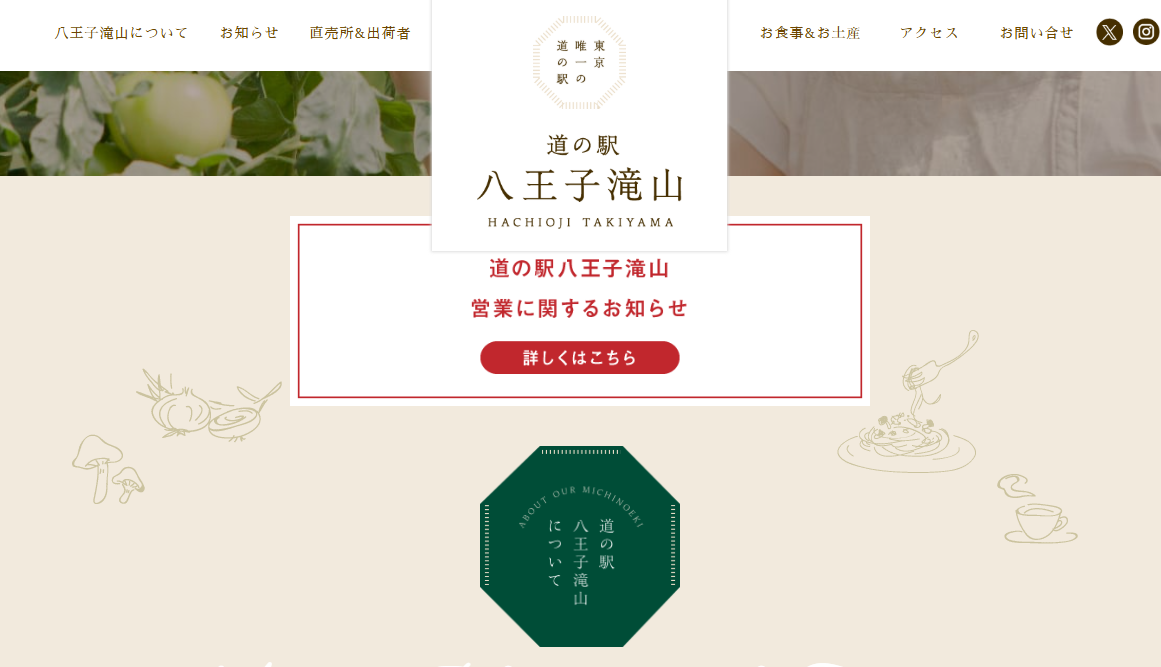 道の駅　八王子滝山