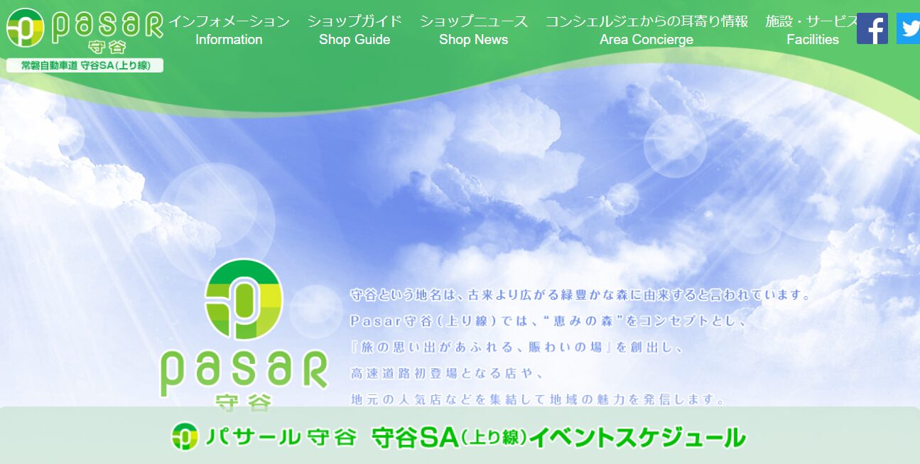 茨城・守谷サービスエリア（上り）