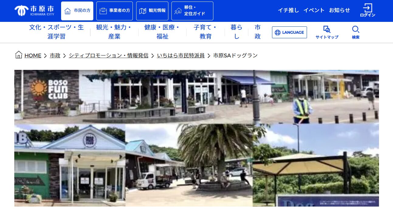 千葉・市原サービスエリア（下り）