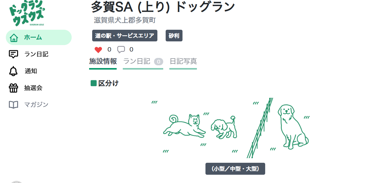 多賀サービスエリア上り