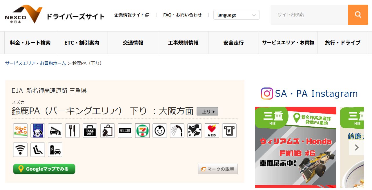 鈴鹿パーキングエリア