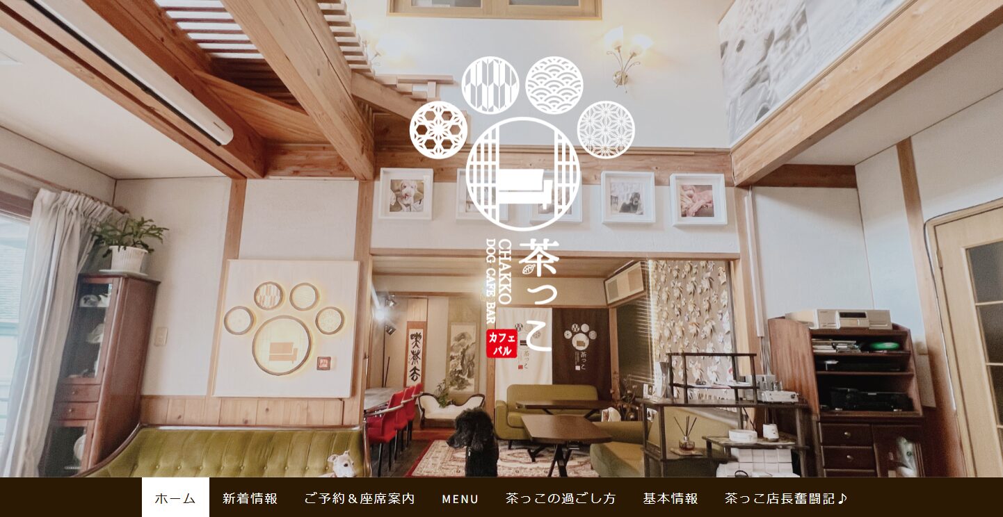 DOG CAFE BAR CHAKKO ドッグ カフェ バル 茶っこ
