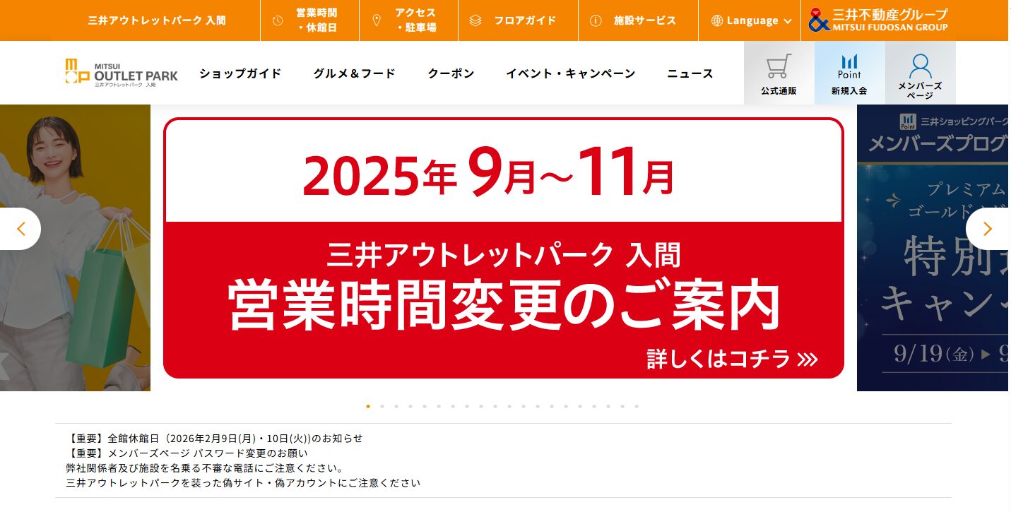 三井アウトレットパーク入間