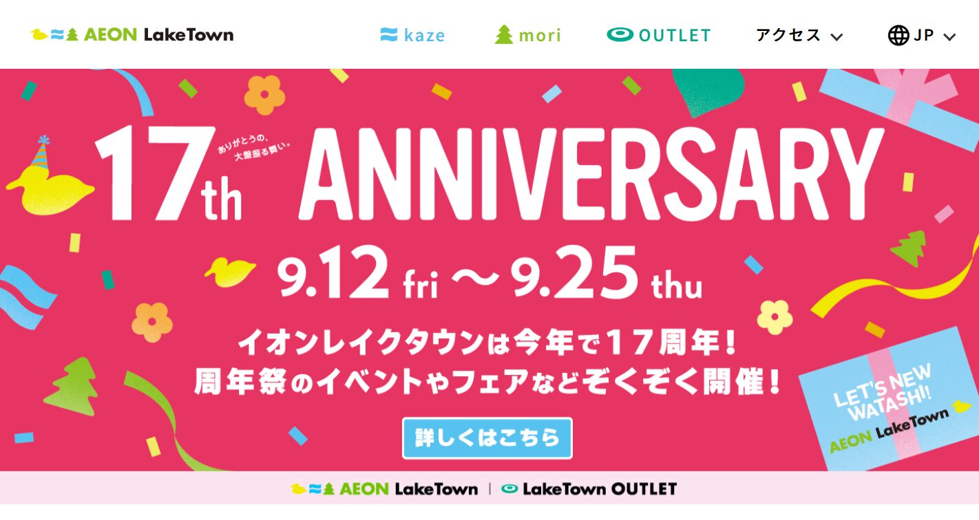 イオンレイクタウン