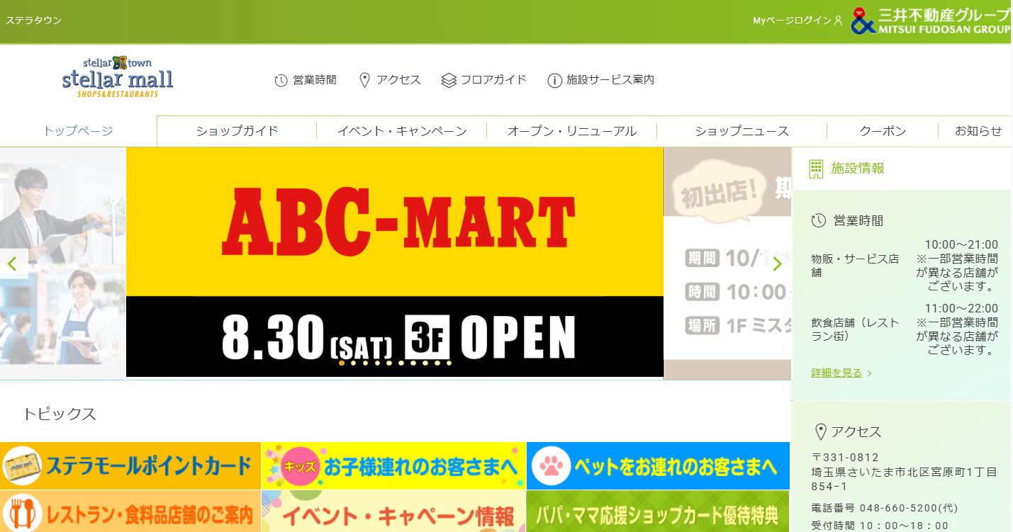 ステラタウン大宮