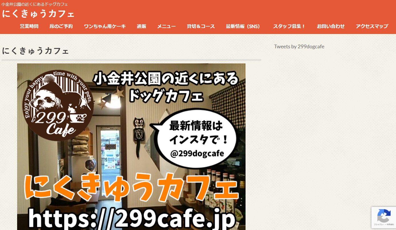 にくきゅうカフェ
