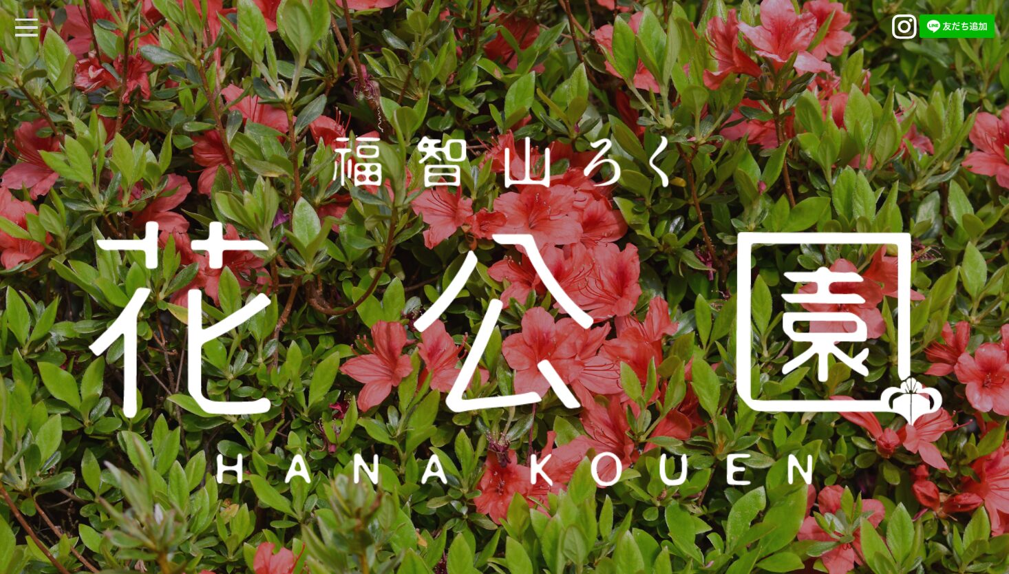 福智山ろく花公園