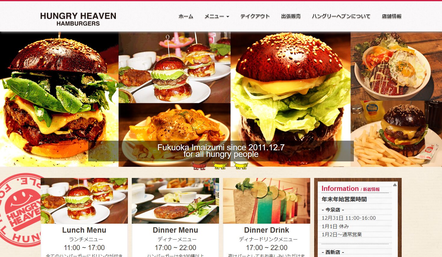 ハングリーヘブン 福岡今泉店