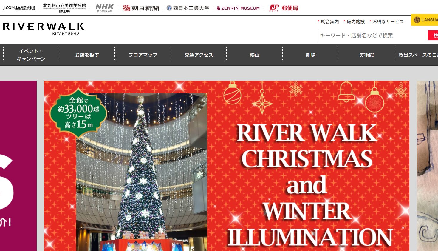 リバーウォーク北九州