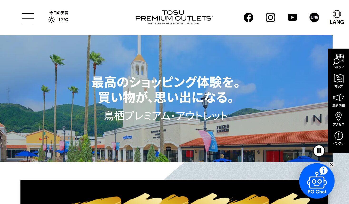 鳥栖プレミアム・アウトレット