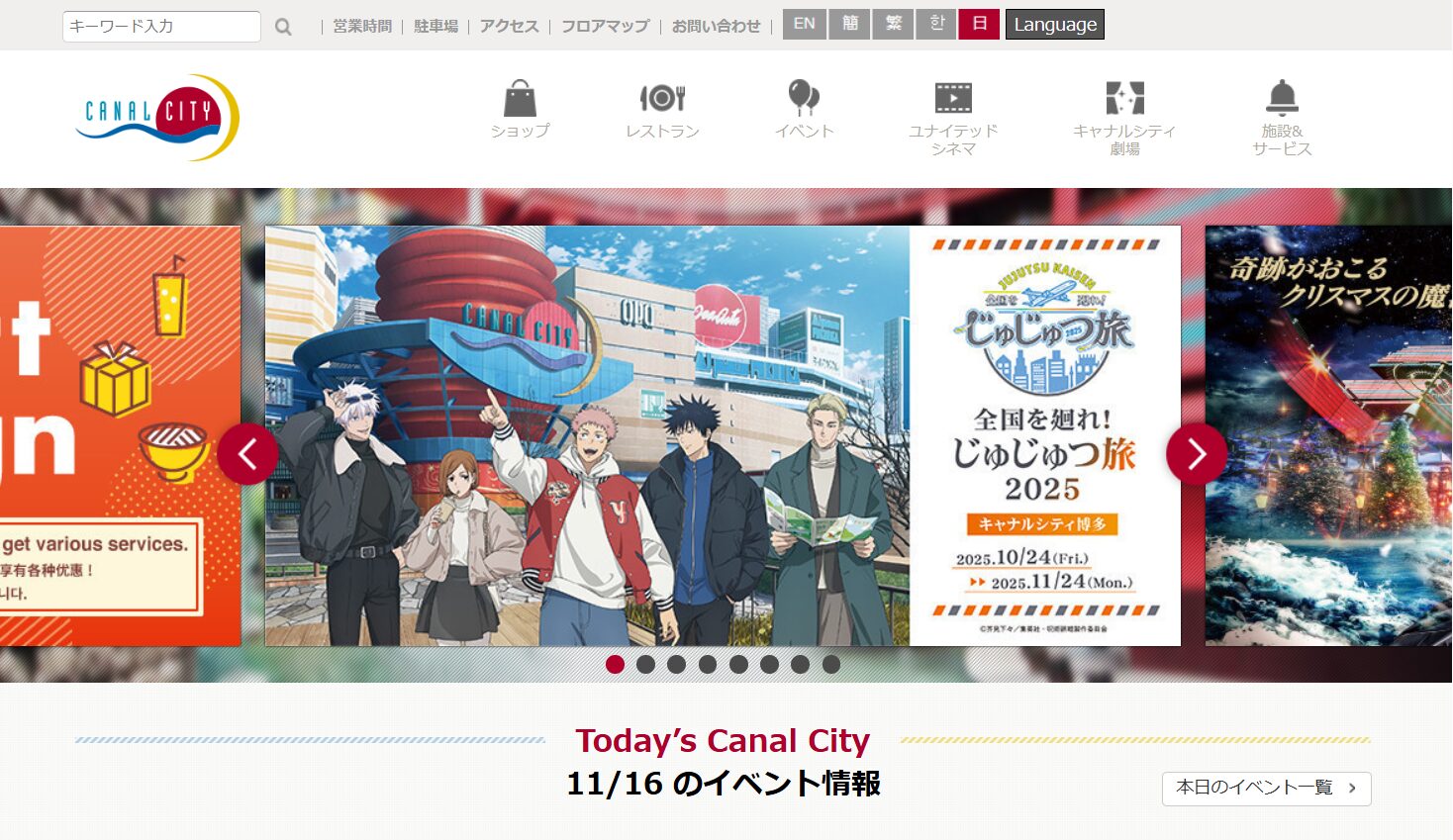 キャナルシティ博多