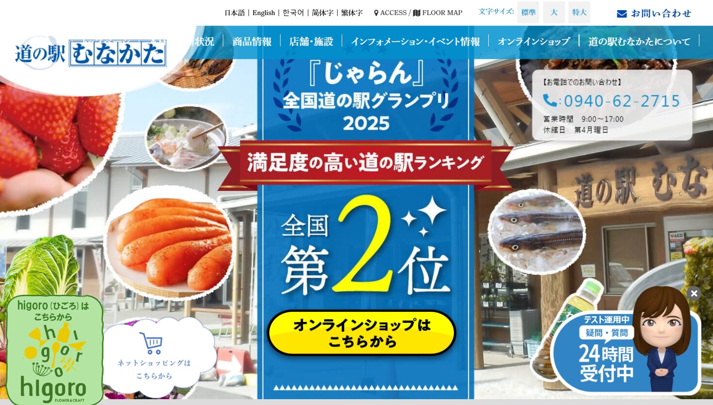 道の駅むなかた