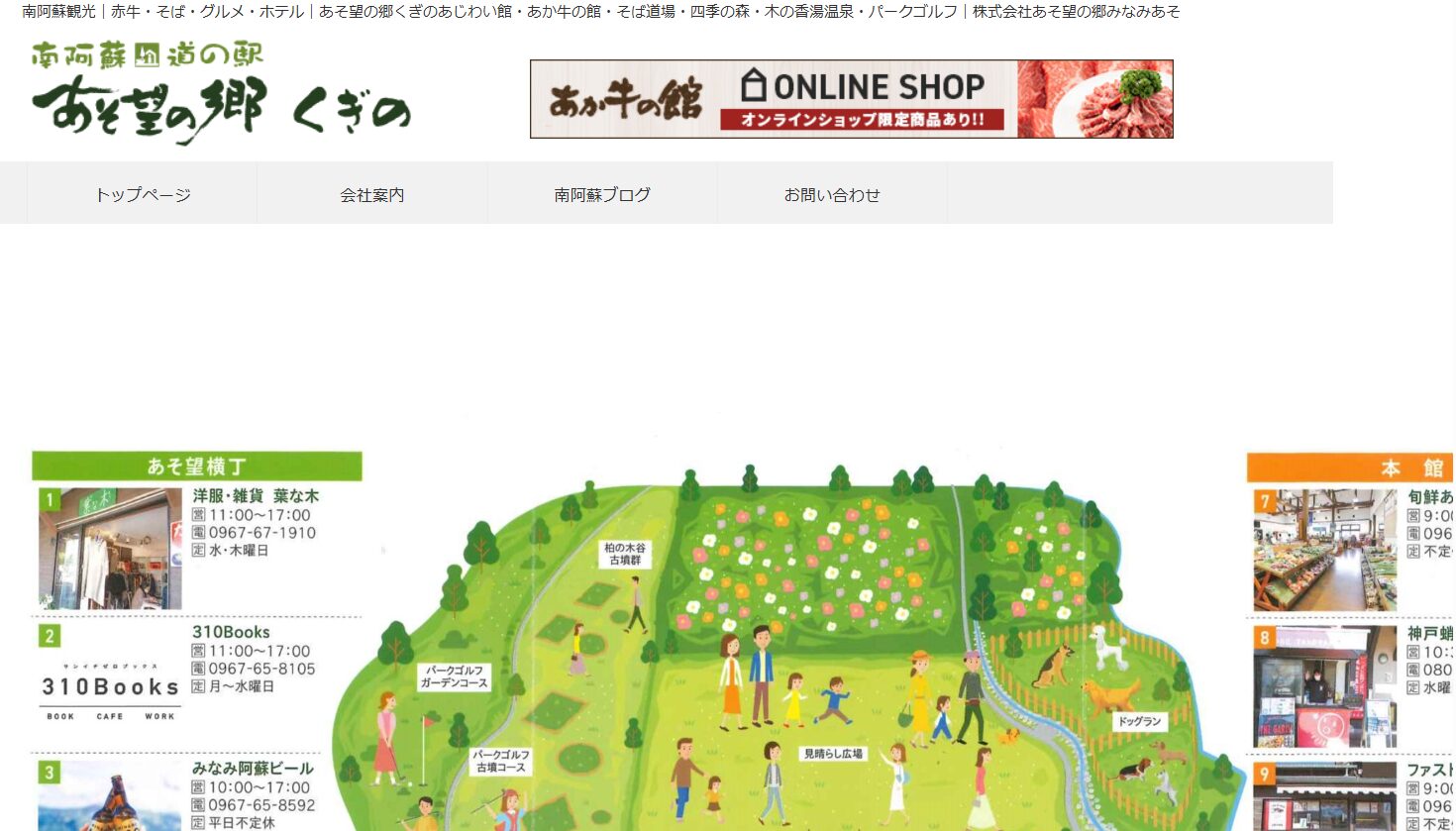 あそ望の郷くぎの