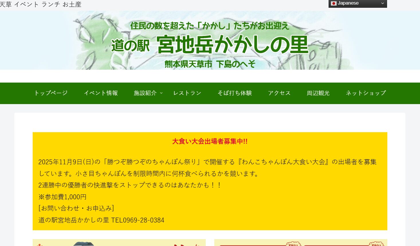 宮地岳かかしの里