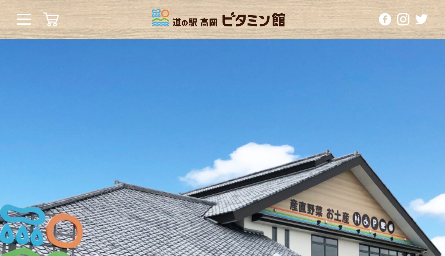 道の駅 高岡 ビタミン館