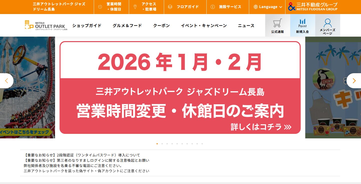 三井アウトレットパーク ジャズドリーム長島