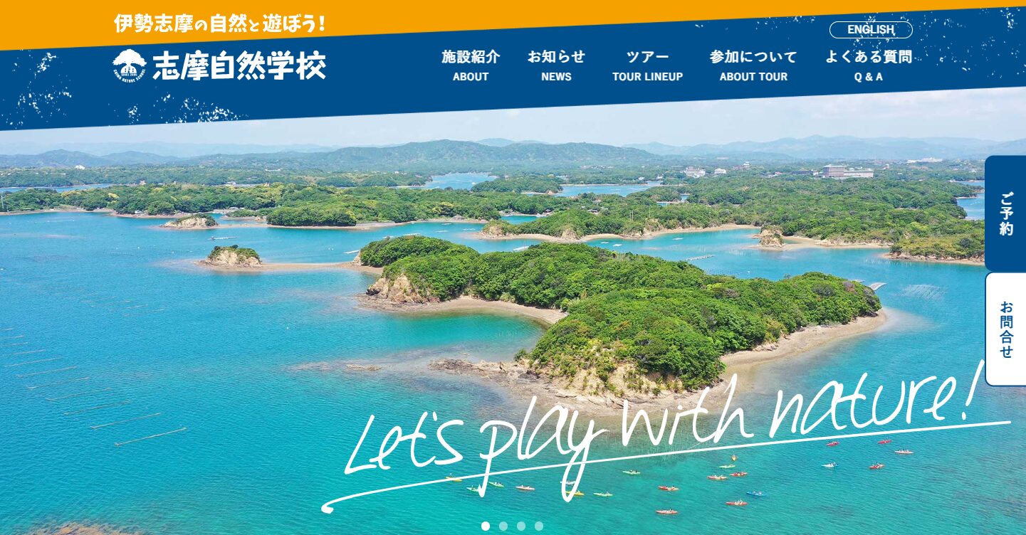 志摩自然学校