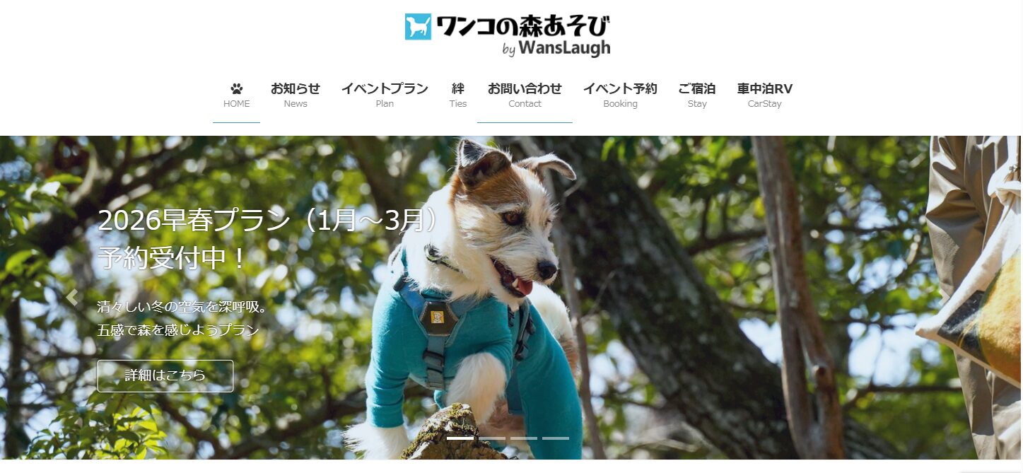ワンコの森あそびWansLaugh(ワンズ・ラフ)