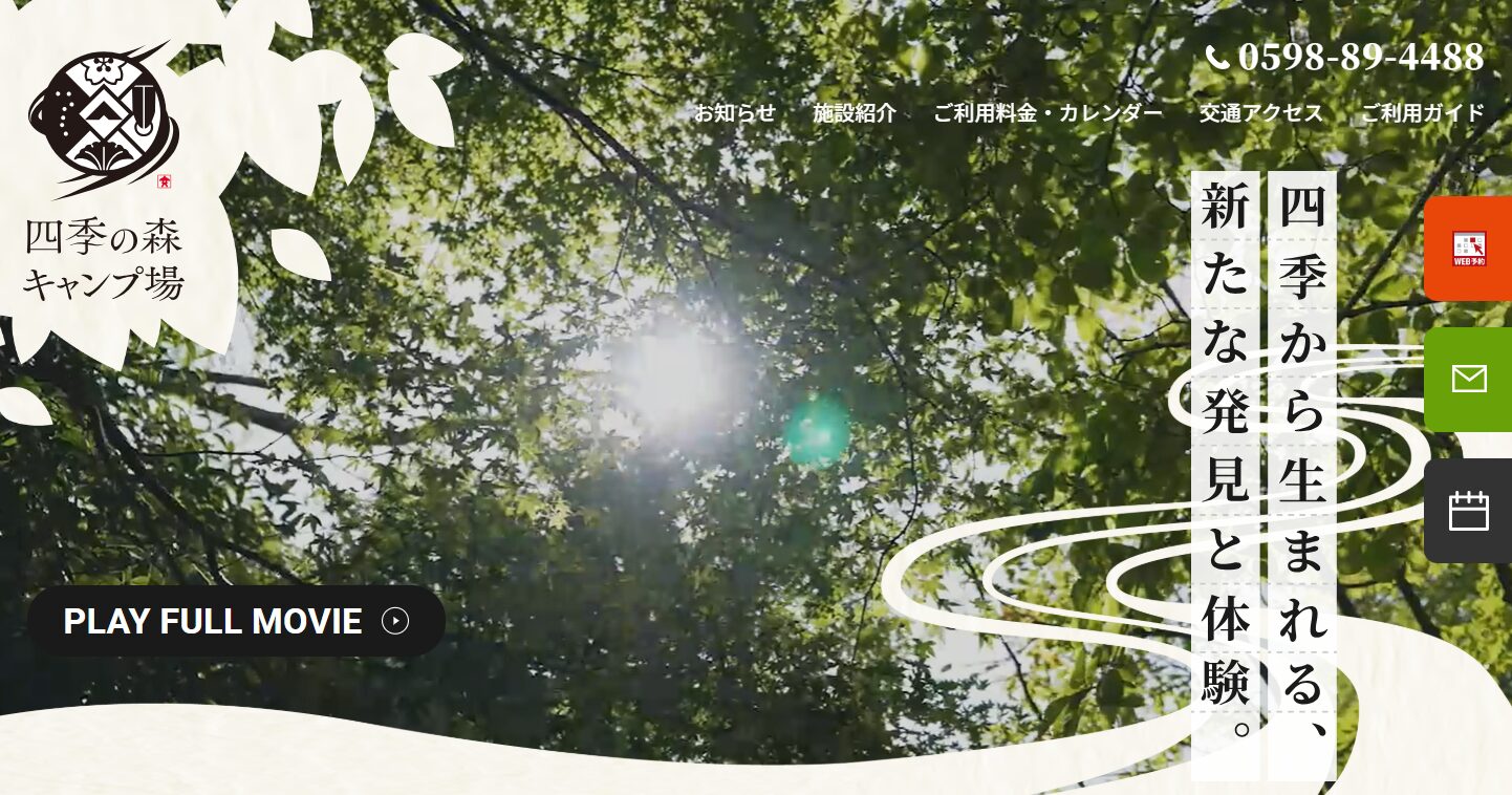 四季の森キャンプ場)