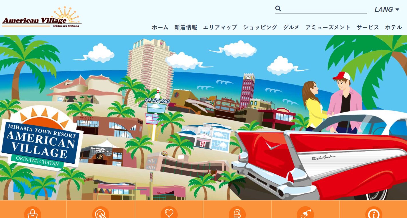 アメリカンビレッジ