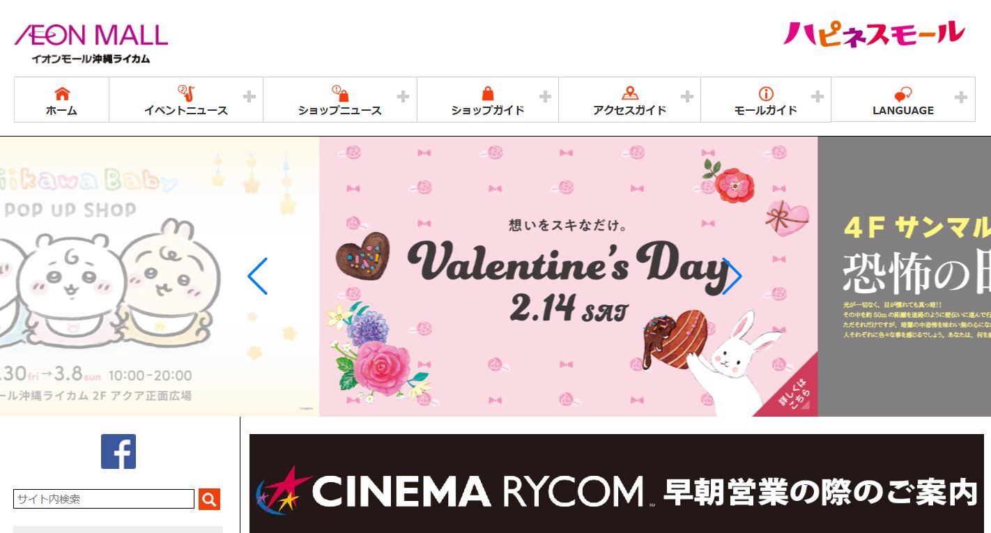 イオンモール沖縄ライカム店