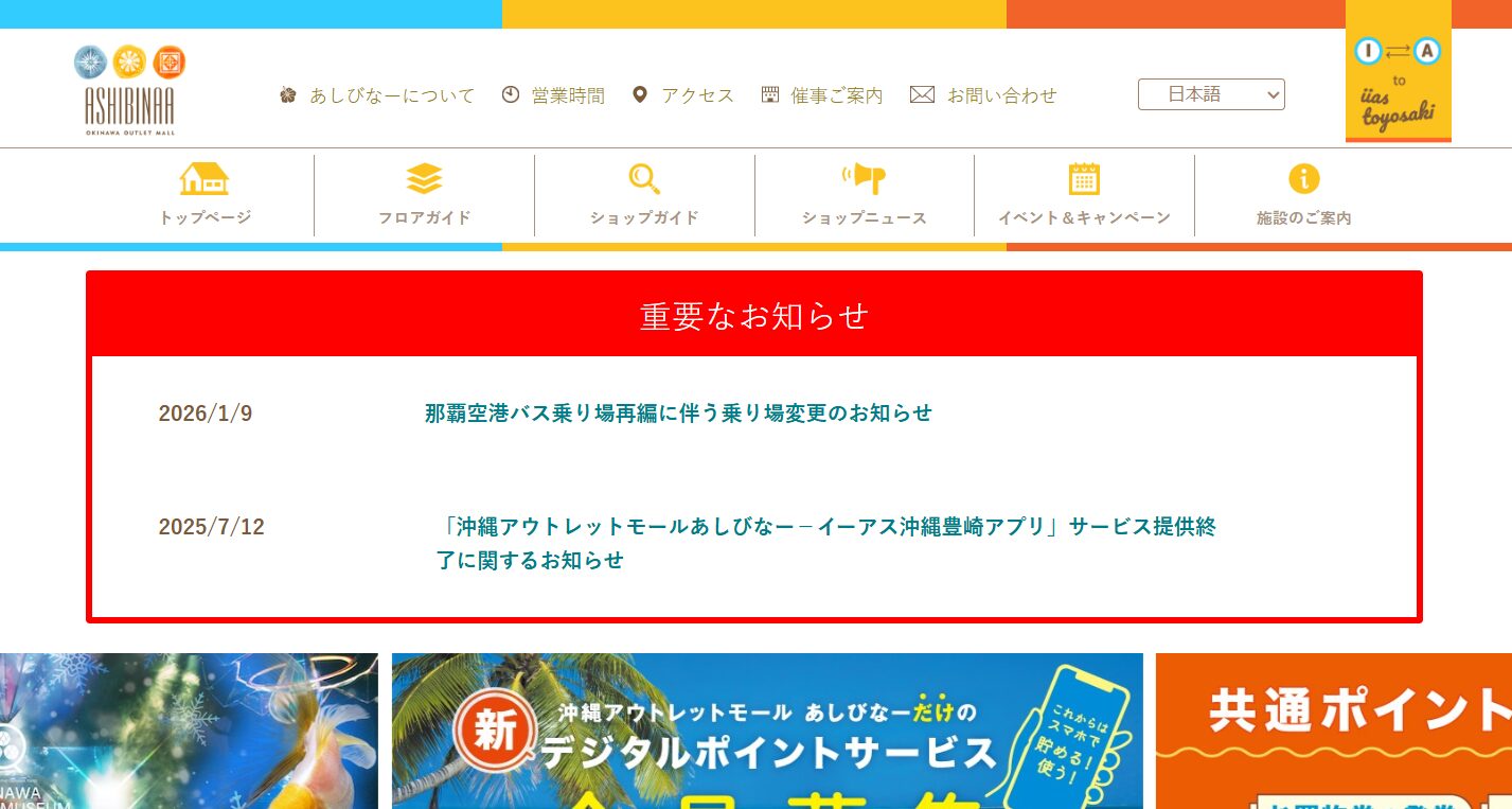 アウトレットモール あしびなー