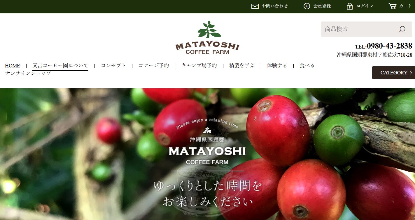 又吉コーヒー園