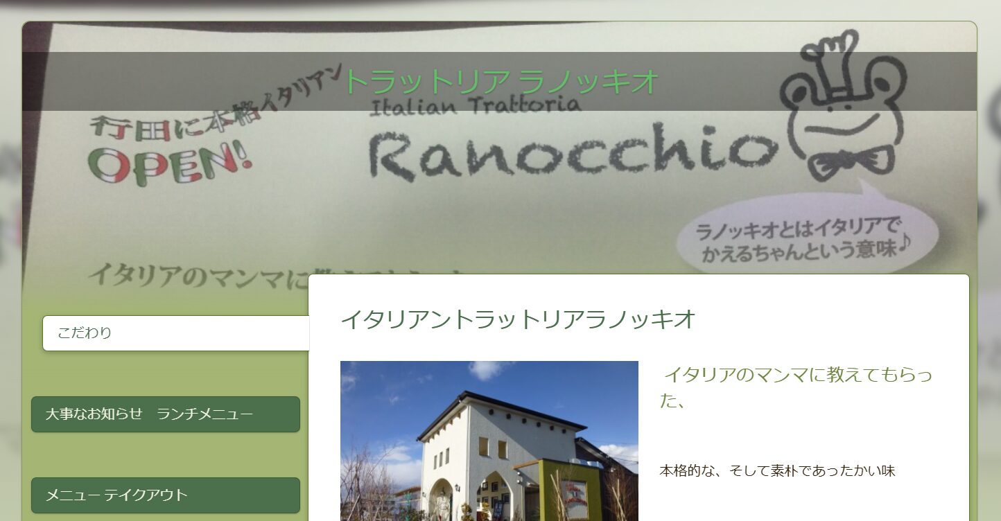 イタリアントラットリアラノッキオ