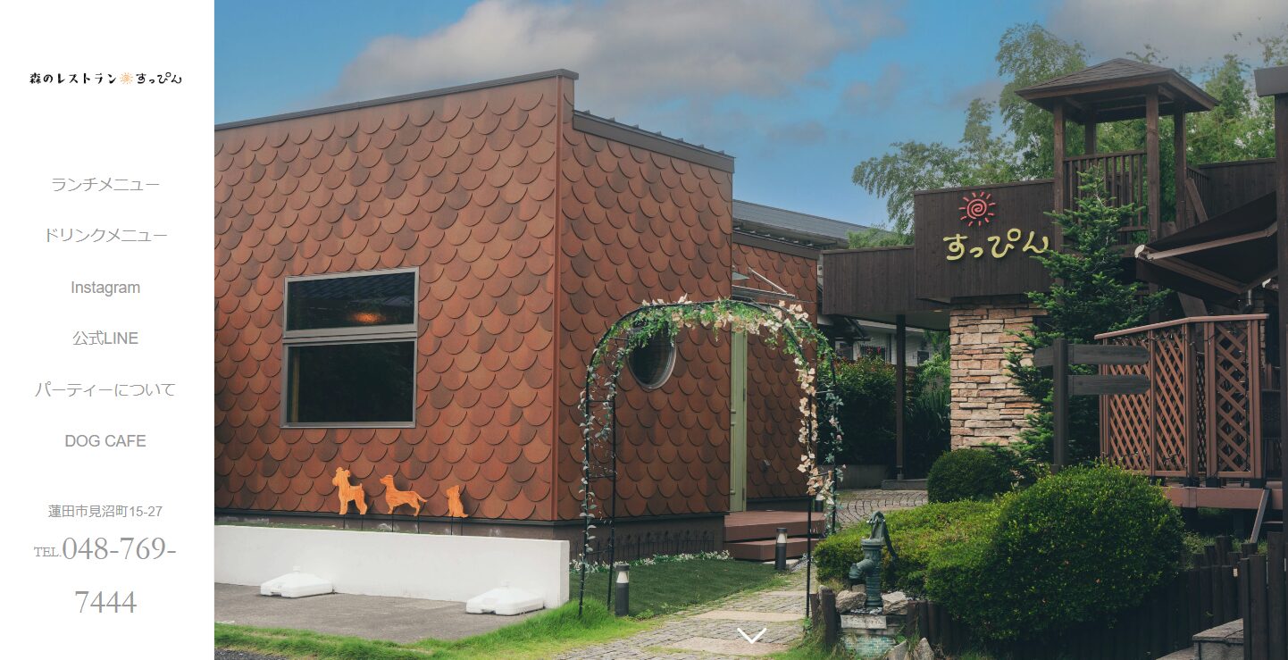 森のレストランすっぴん