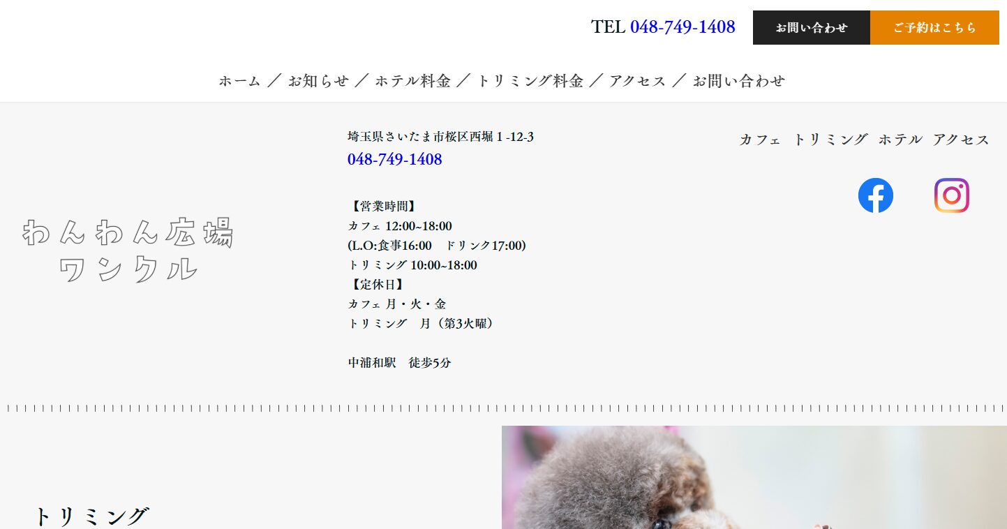 ワンワン広場 ワンクル