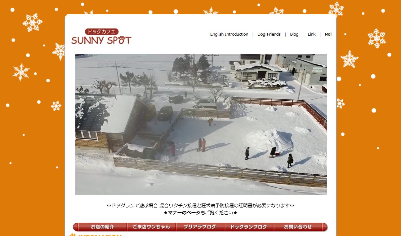 ドッグカフェ SUNNYSPOT（サニースポット）