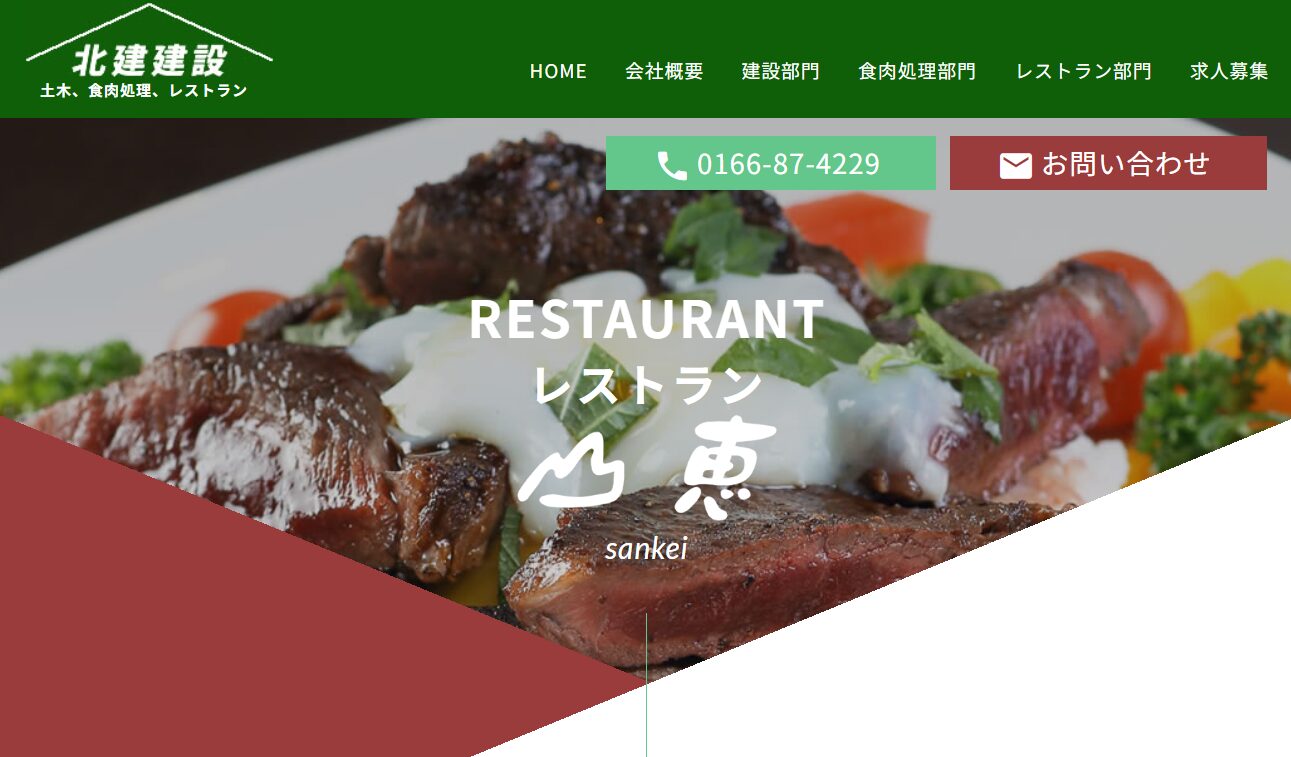 レストラン山恵