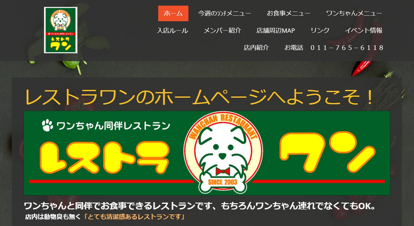 レストラワン