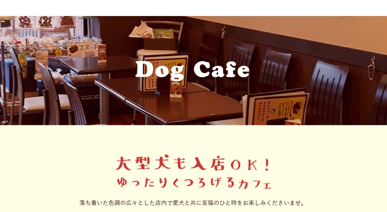 dog café / trimming salon　Brilliant Club（ブリリアントクラブ）