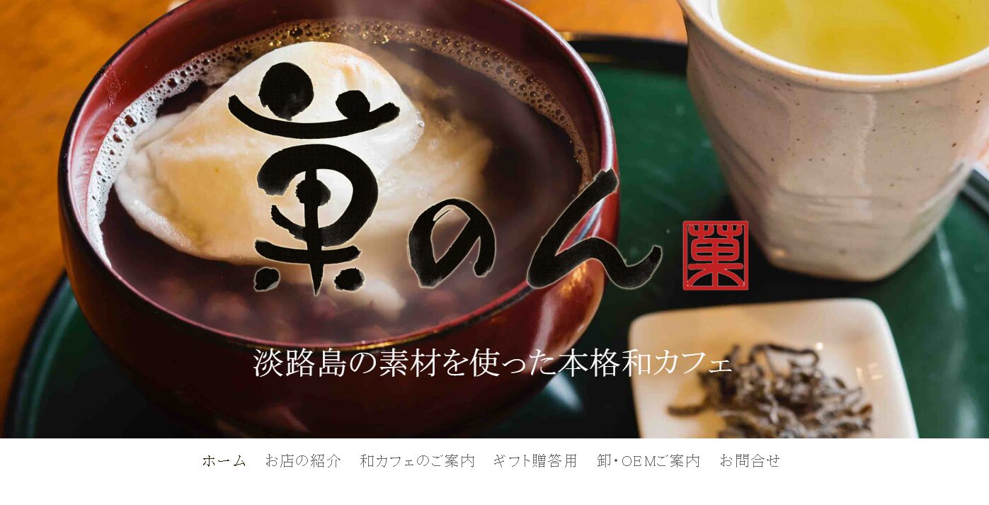 和風カフェ 菓のん