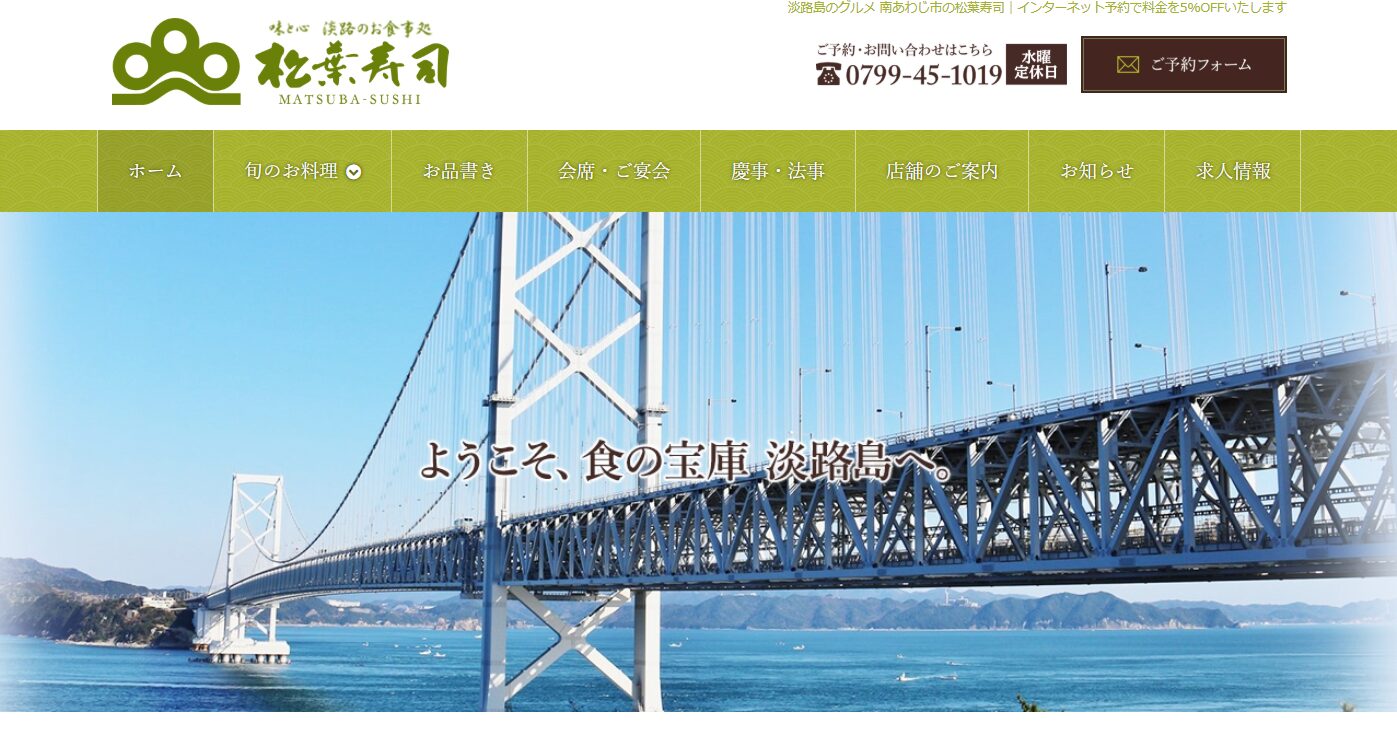 松葉寿司