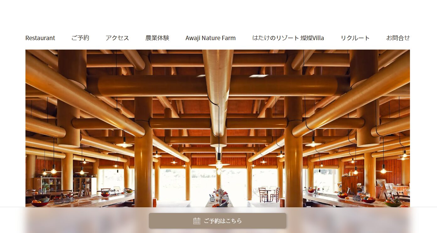農家レストラン陽・燦燦(はる・さんさん)