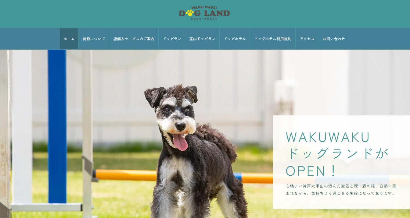 WAKUWAKUドッグランド