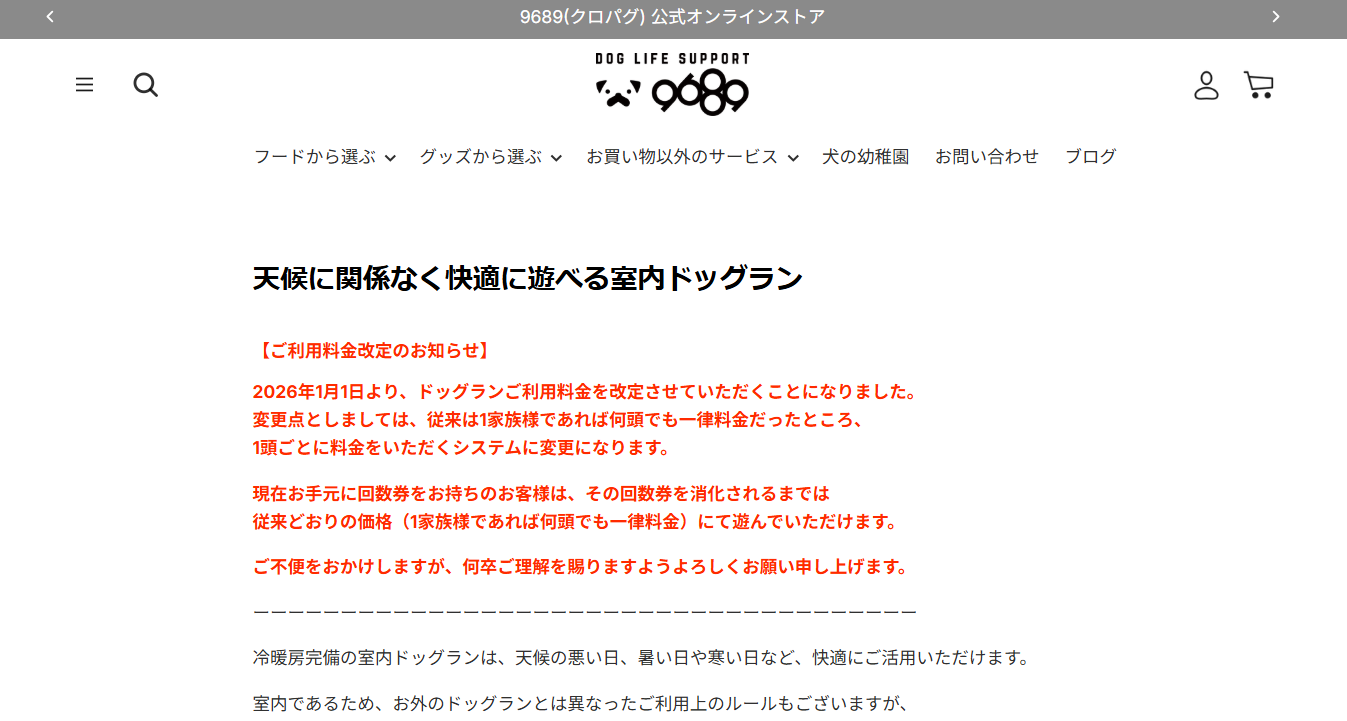 Dog Life Support 9689（クロパグ）