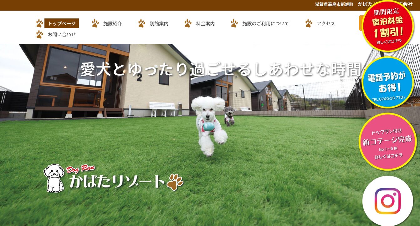 かばたリゾート