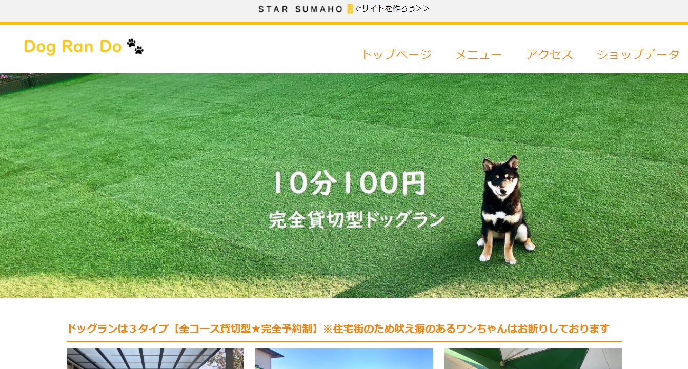 Dog Ran DO（ドッグ ラン ド）