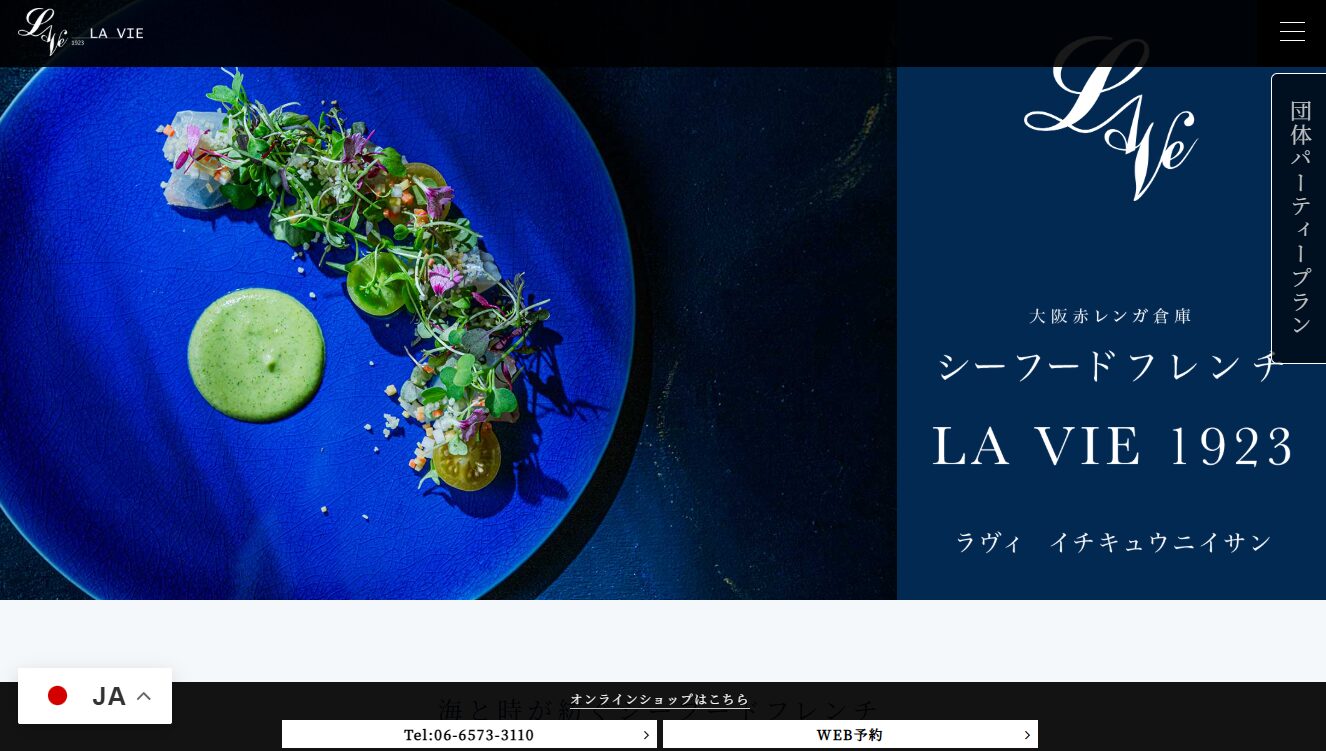 LA VIE 1923(ラヴィ イチキュウニイサン)