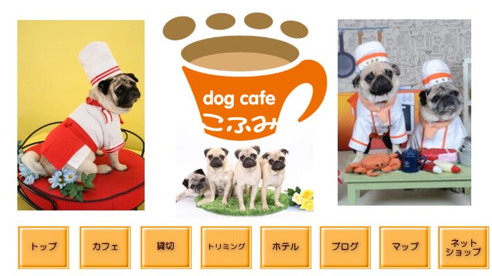 ドッグカフェこふみ