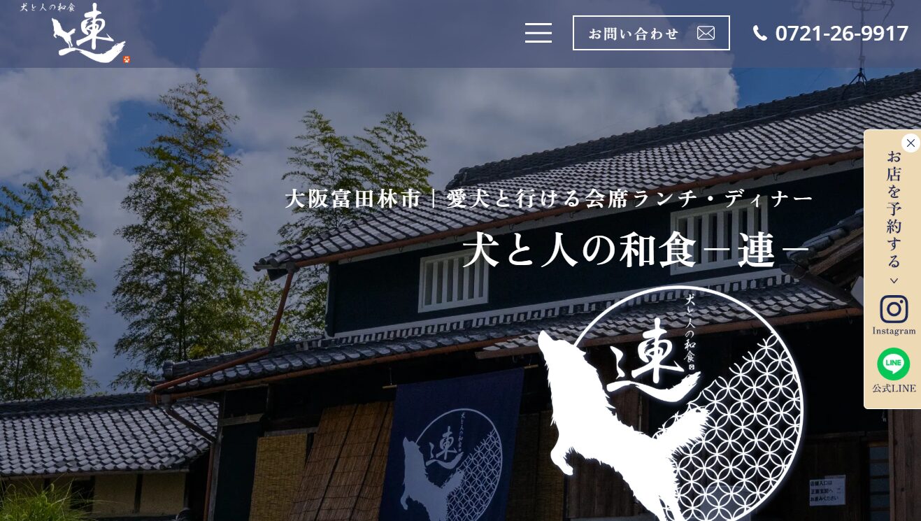 犬と人の和食 連
