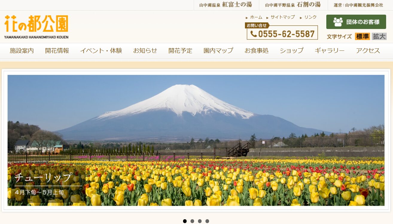 花の都公園