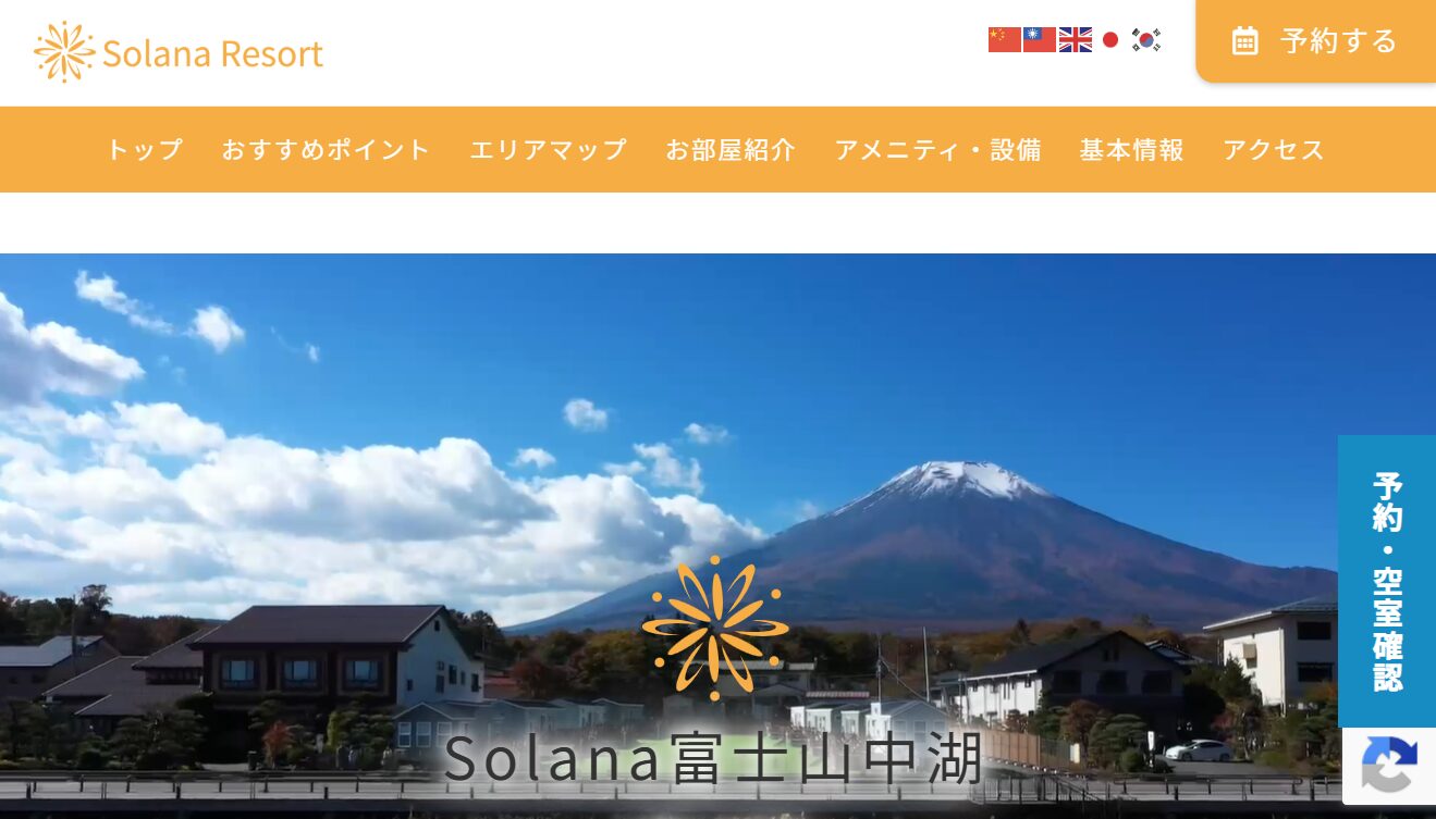Solana富士山中湖