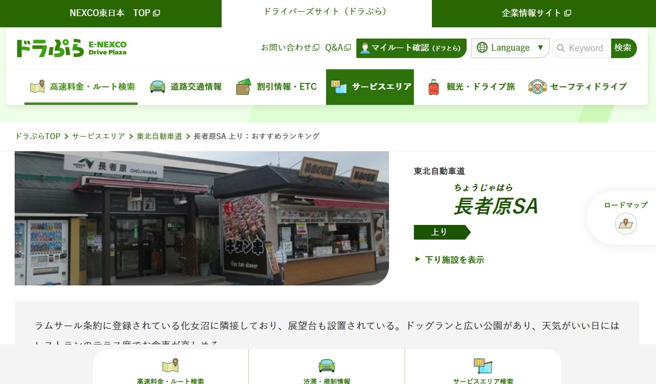 長者原サービスエリア（上り）