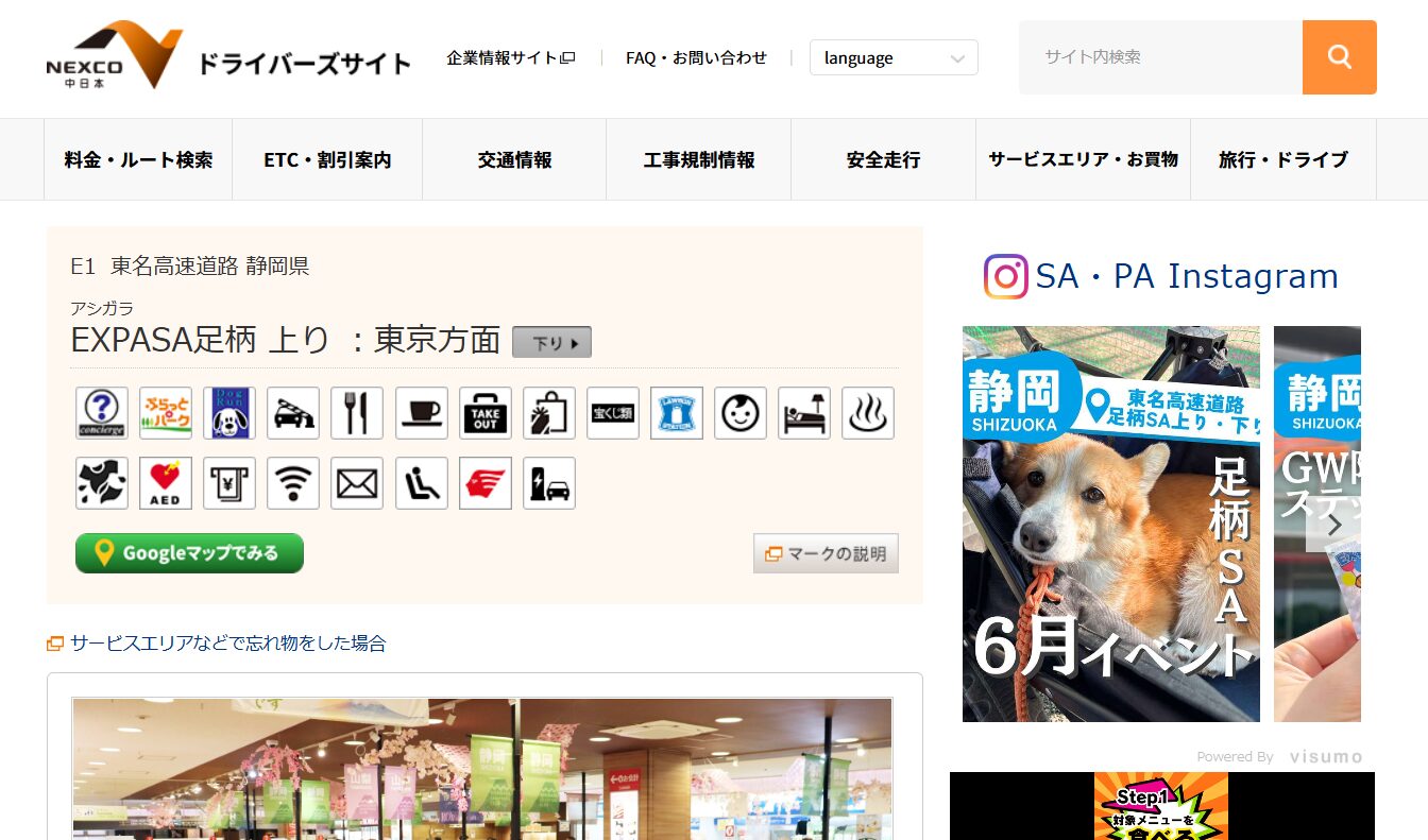 EXPASA足柄（上り）